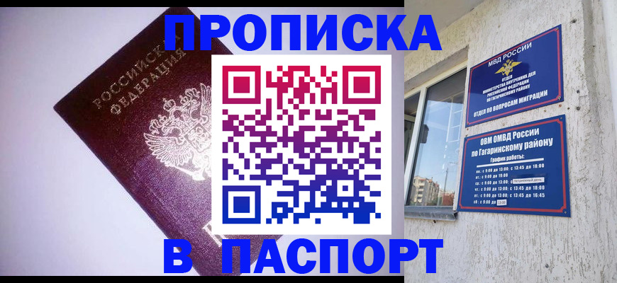 прописка ребенка в Порхове